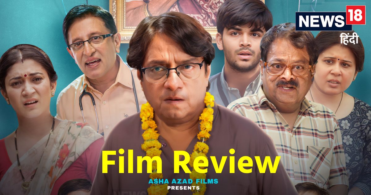 ‘Good Luck’ Movie Review: फैमिली ड्रामा के साथ मिलेगा कॉमेडी का कॉम्बो